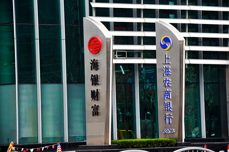2018年1月6日上海陆家嘴1-134-上海农商银行.jpg